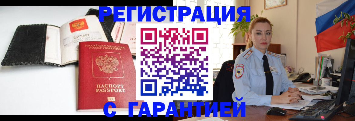 прописка регистрация в Нелидово