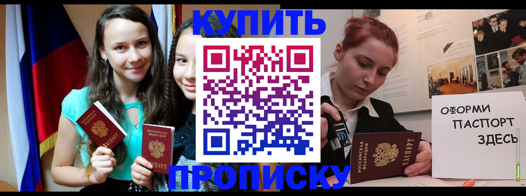 прописка штамп в Нелидово