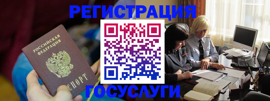 временная регистрация госуслуги в Нелидово