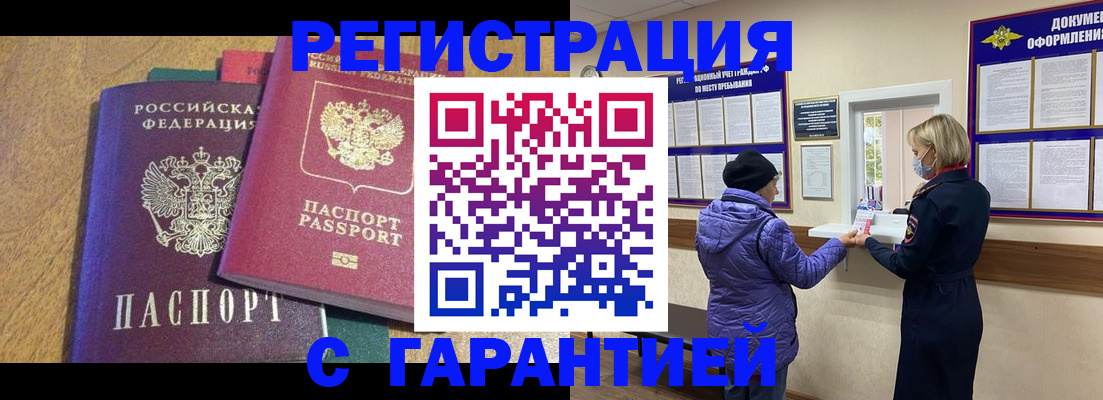 прописка регистрация в Нелидово