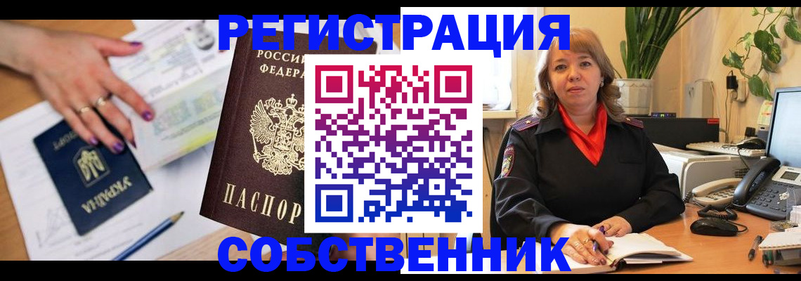 временная регистрация для школы в Нелидово